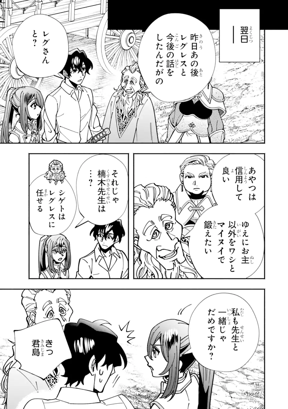 Saikyou Ranking ga Aru Isekai ni Seito tachi to Suudah Teni Shita Koukou Kyoushi no Ore, Mob Kara Kensei e to Nariagari - Chapter 14.2 - Page 7